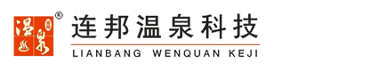 大连连邦温泉