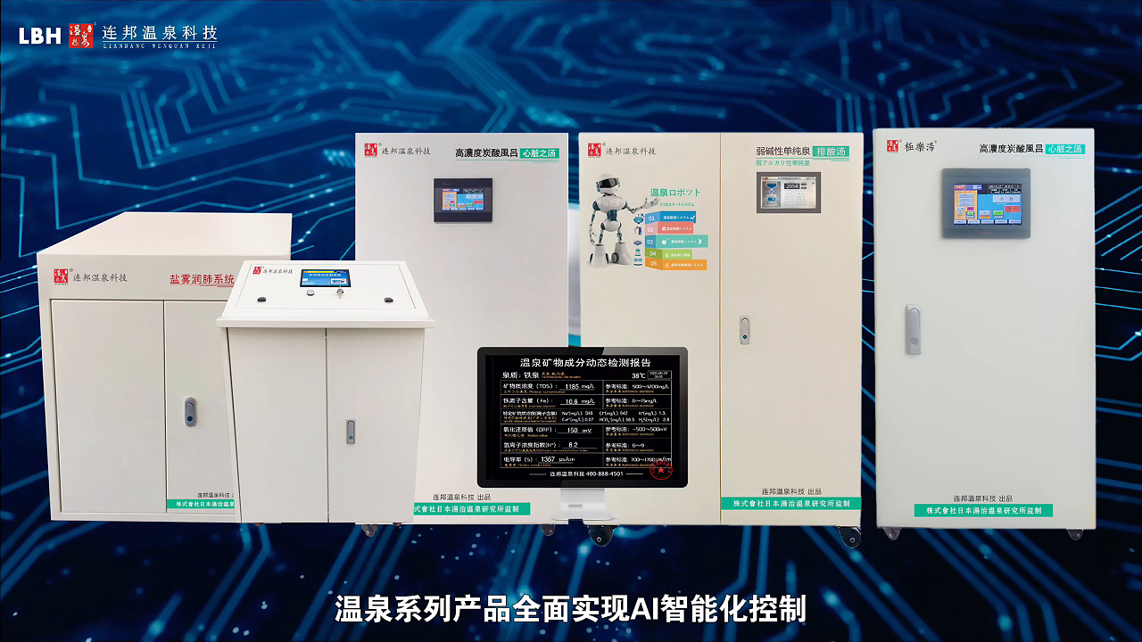 温泉机大全.jpg