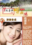 爱美女性需选对温泉