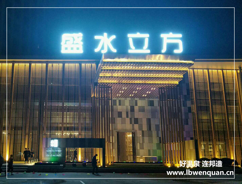 盛水立方温泉酒店现场图片让你一睹为快