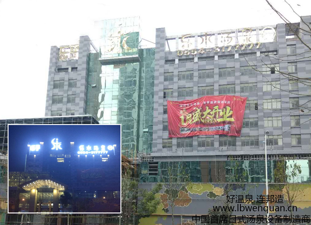 淮南的特色是“乐水汤泉”