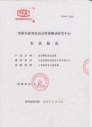 国家康养矿泉医学实验报告：连邦能量温泉器人体实验报告