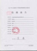 温泉水质认证：辽宁省水文地质勘察院温泉水质全分析报告