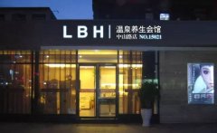 连邦温泉科技体验馆代理加盟，面向全国招商