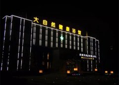 温泉spa美容类
