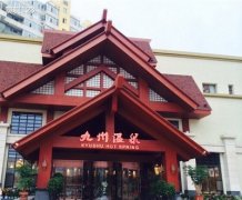长春九州一店改造加选连邦温泉机