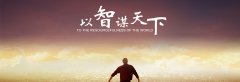 未来10年 你不可错过的8大造富机会