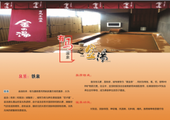 铁泉的康养作用