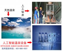 {温泉宝典}什么是温泉？