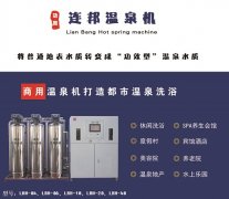 美白养颜之最【连邦世界名泉定制之有马碳酸泉】