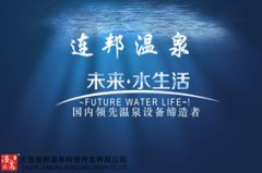 温泉浴所集中精确疗养将成新型大健康盈利模式