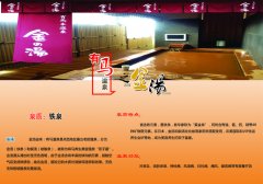 【连邦世界名泉定制】之【铁泉】