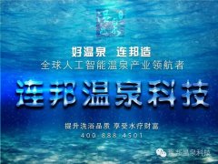 绝密 {沐浴经营宝典}，温泉洗浴水疗经营必备!!!
