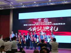 荣获“2016年度洗浴温泉优秀供应商”称号