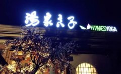 邯郸汤泉良子