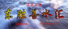 东胜善水汇