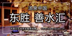 东胜善水汇