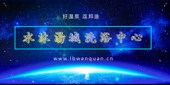 水沐汤城以为就是个洗浴，结果我错了