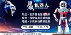 青海市知名温泉机器人落户