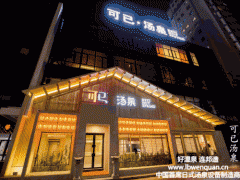 可已的二次合作敲响了假温泉市场的警钟