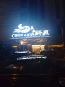 2018年精品案例：南京醉石泉家汤泉