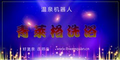 2018年精品案例：赤峰青莱格