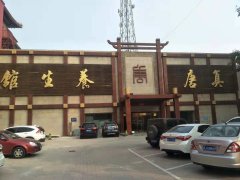2018年精品案例：廊坊真唐养生馆