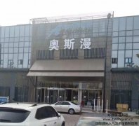 2018年精品案例：江苏宜兴奥斯曼浴场
