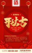 2019年，连邦温泉科技祝您开工大吉