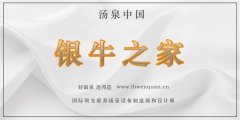 德惠银牛之家