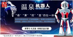 人造温泉设备的基本原理