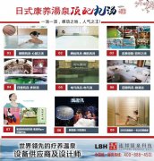 人造温泉设备度假村设计方案的重要性介绍