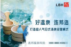 人工温泉机度假村的休息房间设计