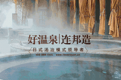 中医碳酸泉温泉养生的科学依据