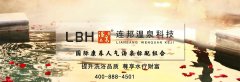 温泉洗浴项目建设程序及主要工作