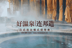 热销的温泉旅游度假项目的特征