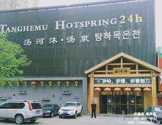 沈阳汤河沐汤泉