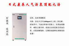 人造温泉设备设计要注重服务经营水处理