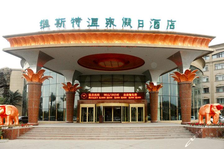 新疆威斯特温泉假日酒店与连邦温泉科技再度合作......