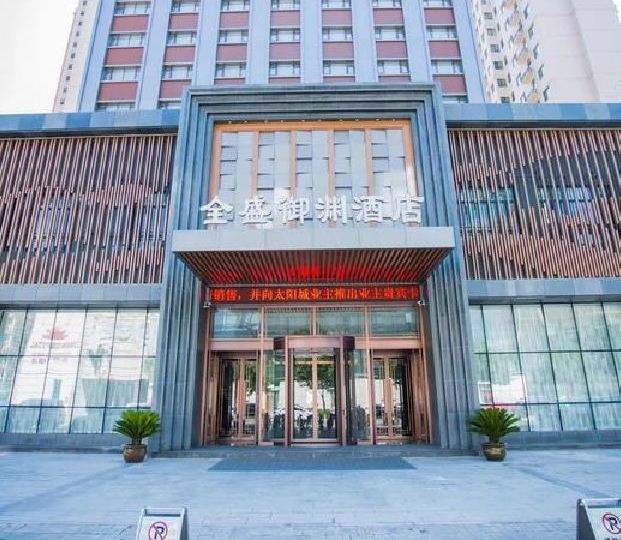 全盛御渊酒店