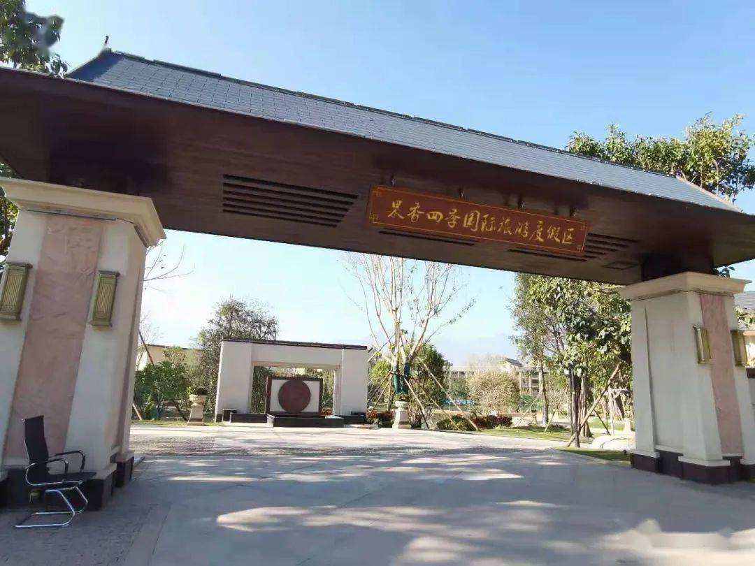 果香四季国际旅游度假区