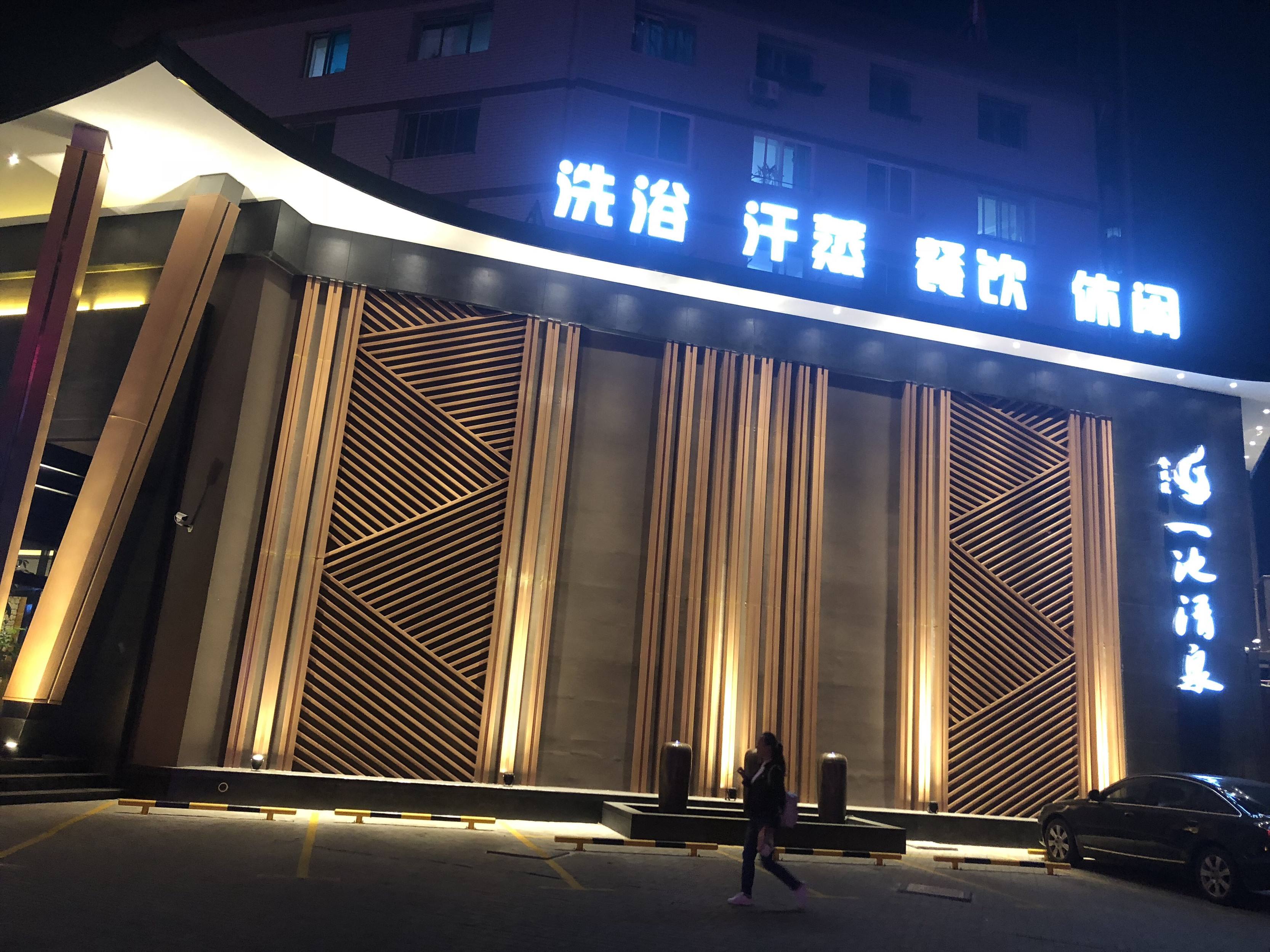 金凤凰一池清泉