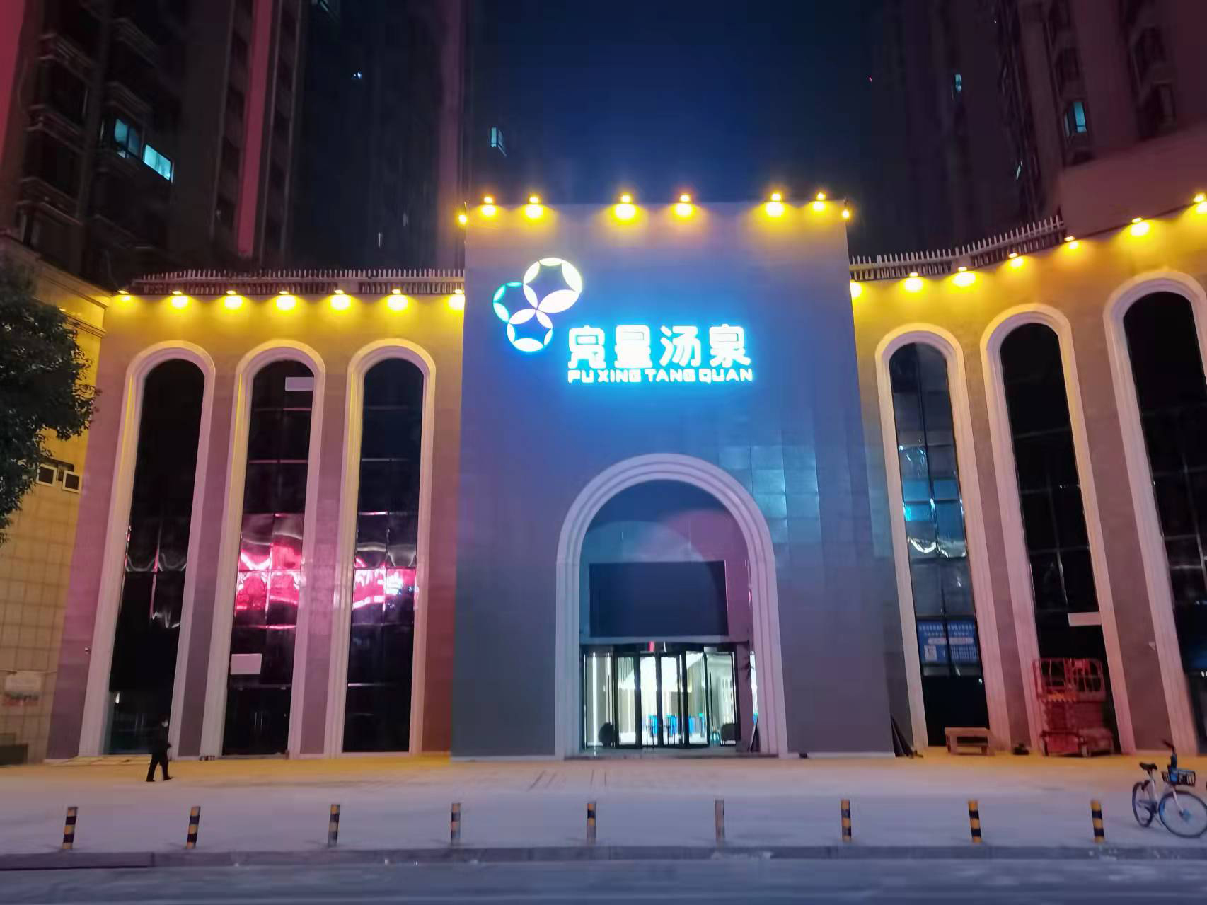 玉环双兴生态旅游