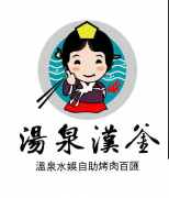 烟台汤泉汉釜