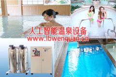温泉设备的优劣：关键因素解析