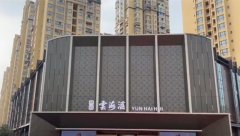 博雅云海汤泉