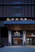 福州手佳水疗会所
